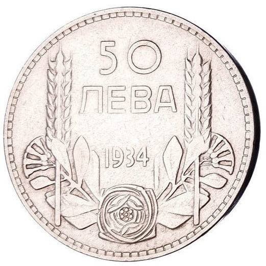 Otkup bugarskih kovanica - 095 858 6377