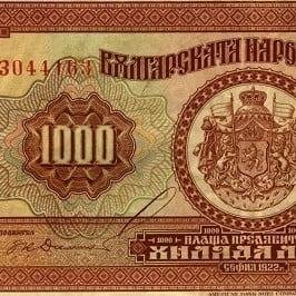 Otkup bugarskih novcanica - 095 858 6377